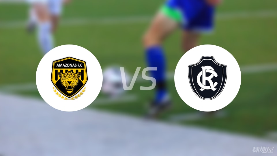 【巴西乙】亚马逊FCvs瑞模贝雷比赛结果：亚马逊FC(1-3)瑞模贝雷比分战报(2025年09月06日)