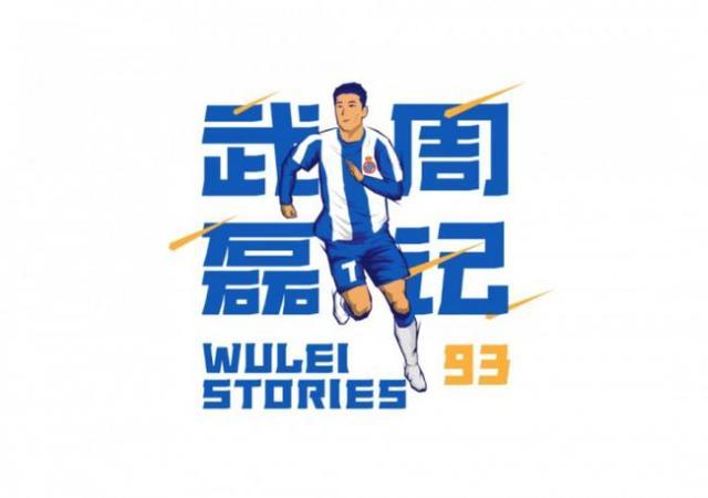 开云体育下载-武磊谈江苏队解散：从南京走出来的我心情无比复杂