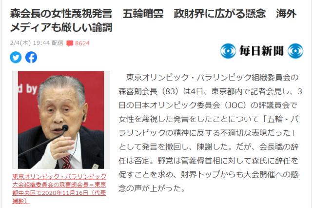 开云体育下载-森喜朗歧视女性被“人人喊打”：破坏日本和奥运形象
